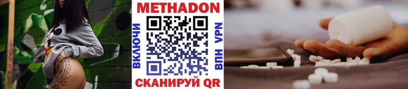 МЕТАДОН methadone  как найти   Болхов 